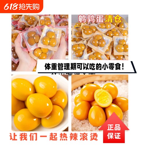 卤鹌鹑蛋五香盐焗充饥休闲零食