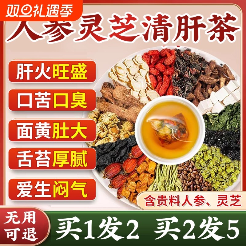 菊花决明子蒲公英男女旺盛口干重熬夜护肝养肝茶栀子茯苓人参灵芝