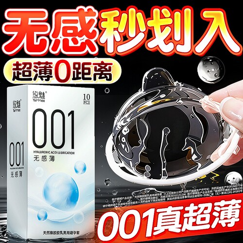 悠魅避孕套超薄001正品旗舰店男用玻尿酸持久大颗粒安全套套bytt