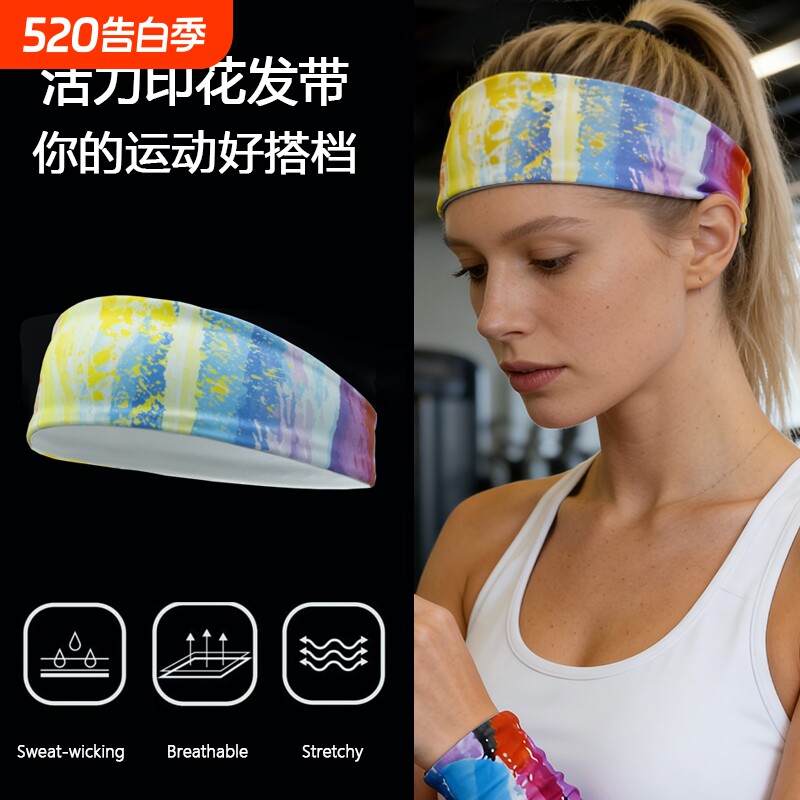 瑜伽发带运动束发头巾男女止汗吸汗跑步健身篮球羽毛球护额头带