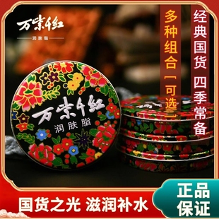 萬紫千紅潤膚脂雪花膏護膚霜護手霜面霜經(jīng)典 正品 老牌國貨護膚品