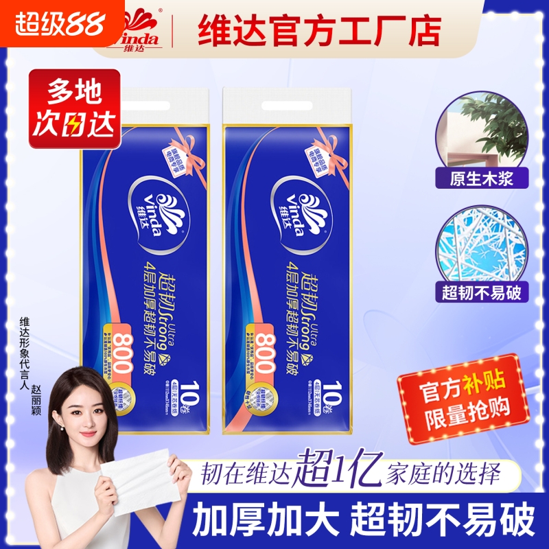 维达卷纸超韧无芯4层80g家庭装