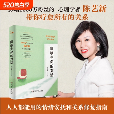 影响生命的对话心理学与生活入门