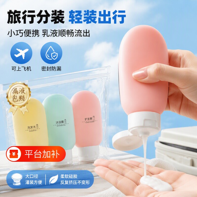 旅行洗发水分装瓶沐浴露便携化妆品旅游神器护肤品卸妆油小样空瓶