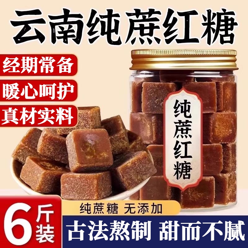 正宗古法红糖块补气养血大姨妈