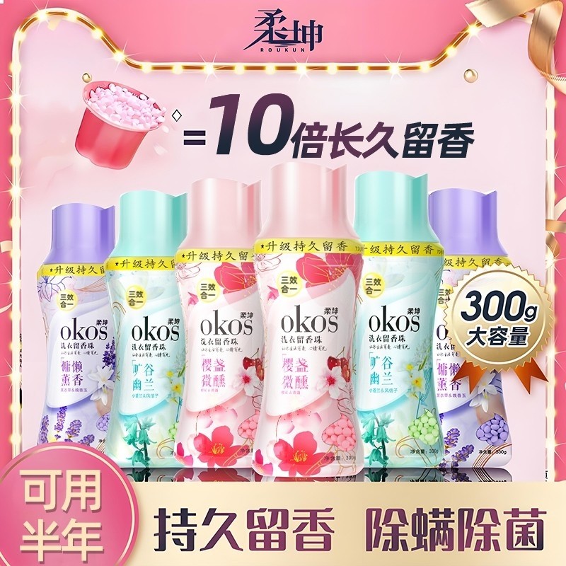 洗衣凝珠留香珠洗衣服衣物持久留香香味家用香氛液护衣洗衣服神器,洗护清洁剂/卫生巾/纸/香薰,留香珠,淘宝优惠券,粉丝福利购,淘宝优惠卷