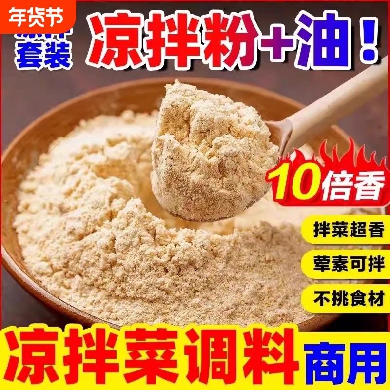 凉拌菜调料商用调料汁专用复合调味料增香粉拌料拌菜粉凉菜袋装,粮油调味/速食/干货/烘焙,复合食品调味剂,淘宝优惠券,粉丝福利购,淘宝优惠卷