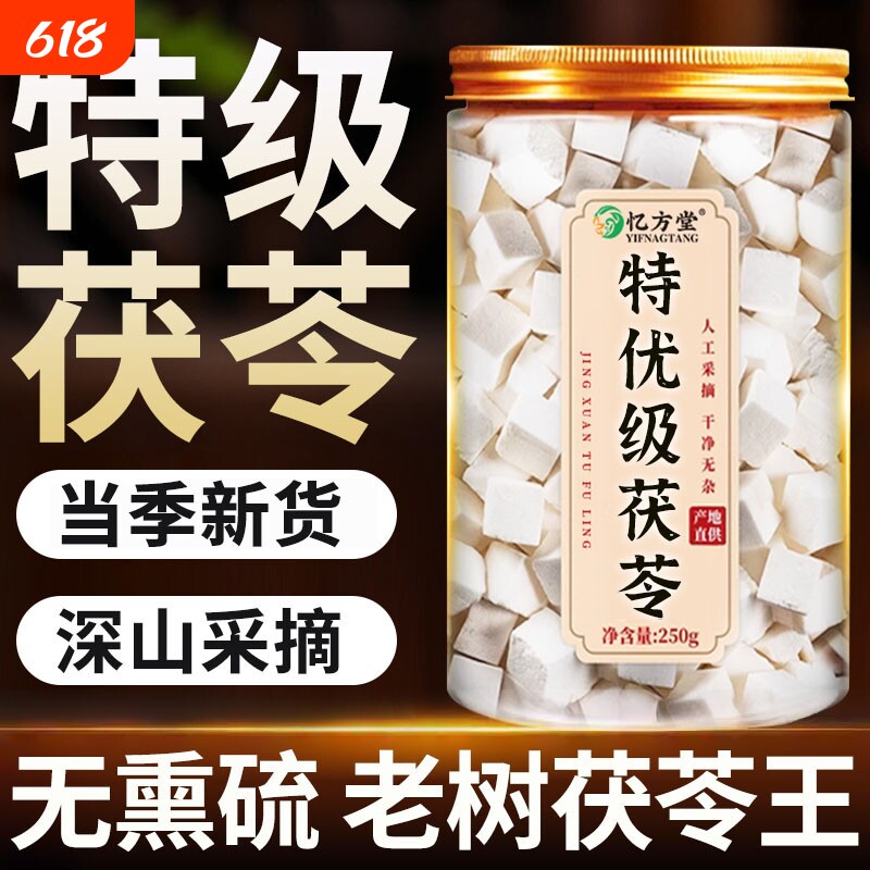 茯苓中药材正品官方旗舰店云南野生干白茯苓粉块泡水薏米健康食用