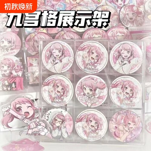 ins风高颜值九宫格收纳盒吧唧徽章展示架收纳架谷子手办方形
