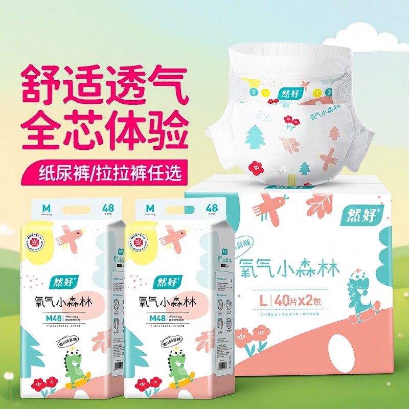 然好氧气小森林婴儿尿不湿新生纸尿裤男女宝宝专用学步裤极薄透气