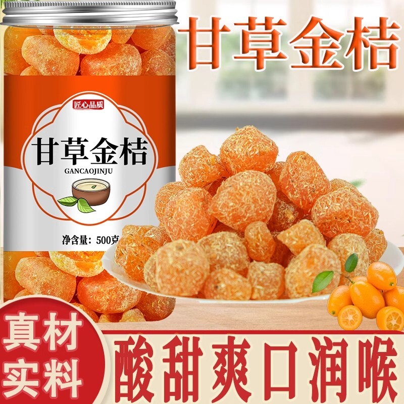 甘草金桔干官方冰糖正宗非特级化痰止咳干草金桔蜜饯泡水