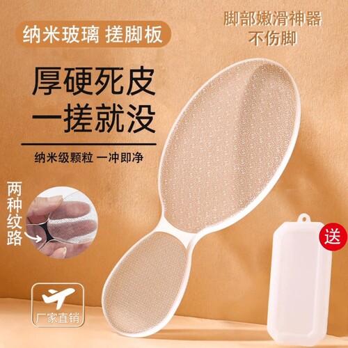 磨脚神器纳米玻璃脚后跟去死皮老茧女士修脚工具搓脚板磨脚石脚底 - 封面