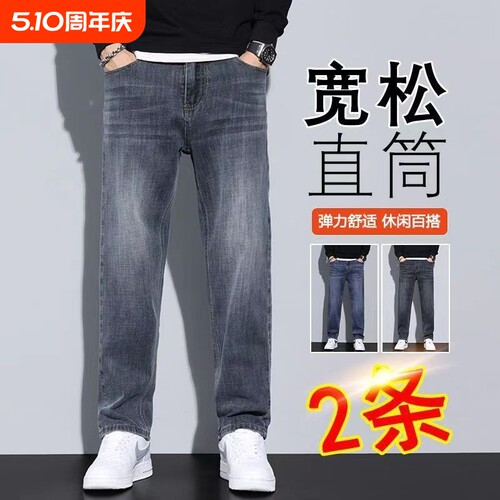 中年弹力牛仔裤男士春夏季宽松直筒休闲男裤大码弹力显高百搭裤子