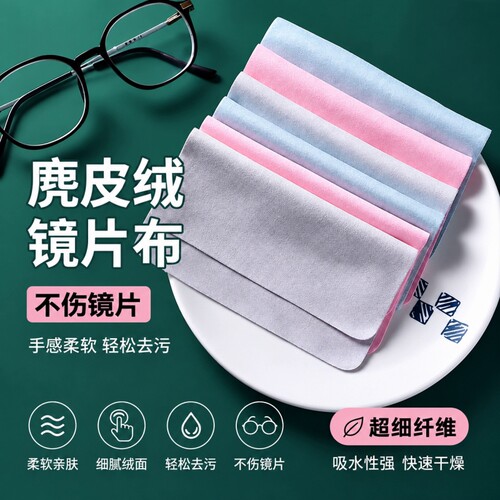 麂皮绒眼镜布专业擦拭布柔软不伤镜片屏幕眼睛超细纤维专用清洁布