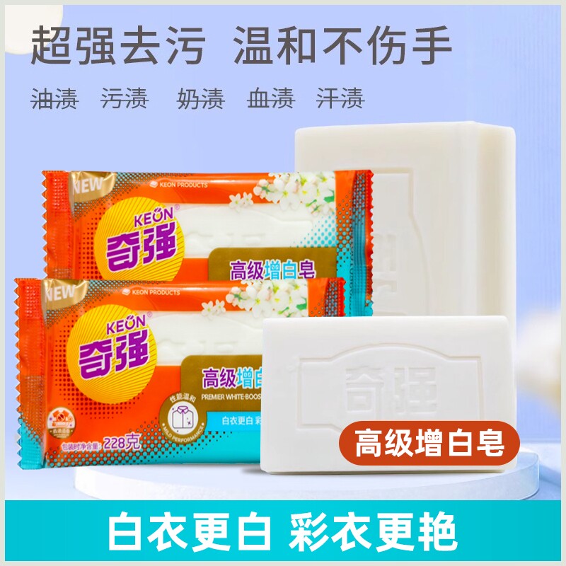 奇强高级增白皂228g浅色衣物图片