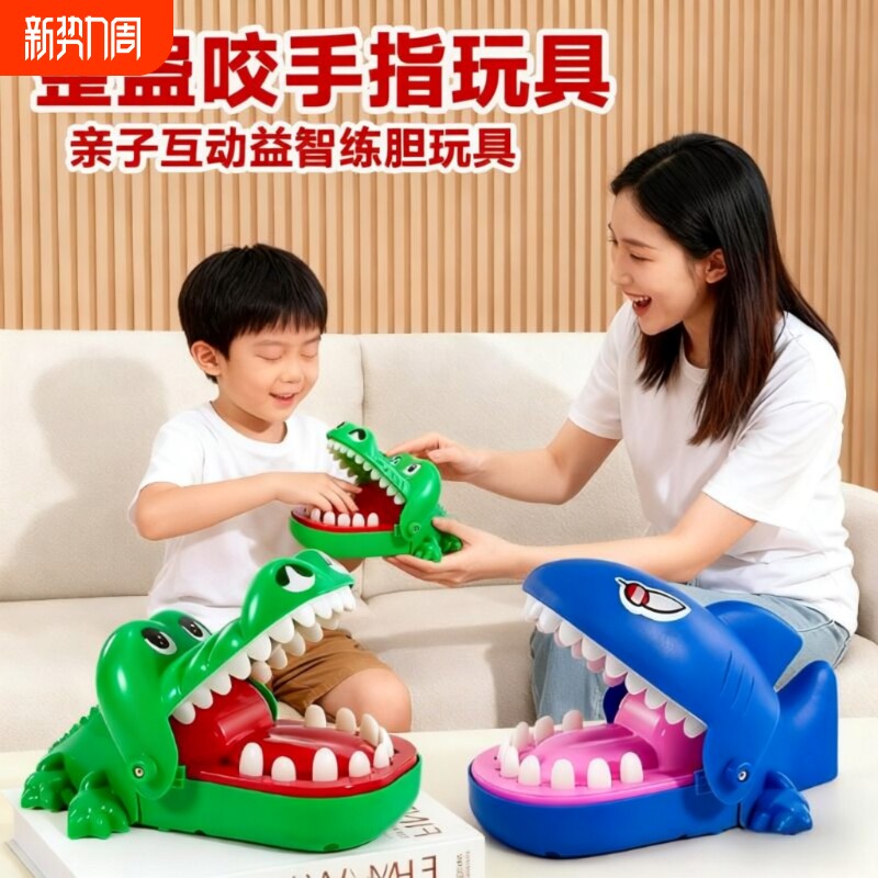 网红同款鳄鱼咬手指鲨鱼儿童整蛊玩具亲子互动小游戏解压牙齿益智