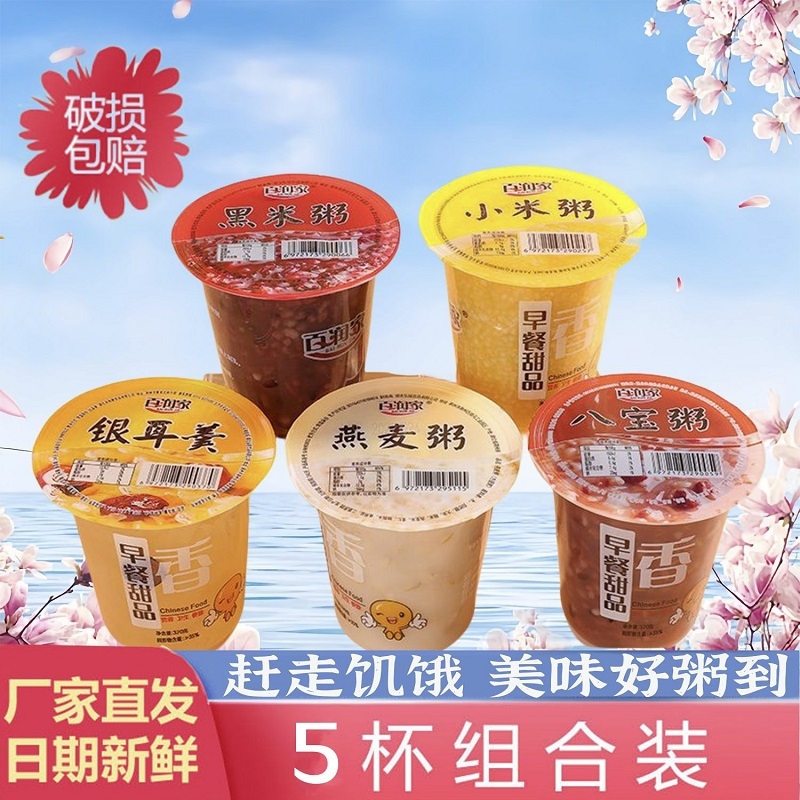 百润家早餐粥320g/杯杂粮多口味组合摆摊家用学生营养粥懒人即食