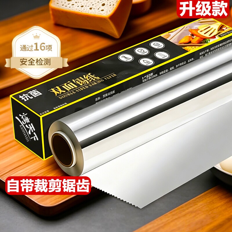 加厚锡纸烤箱家用烘烤空气炸锅专用商用烧烤铝箔纸食品级耐高温图片