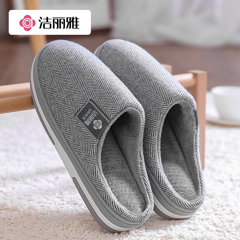 洁丽雅加绒棉拖鞋|超1000次加购