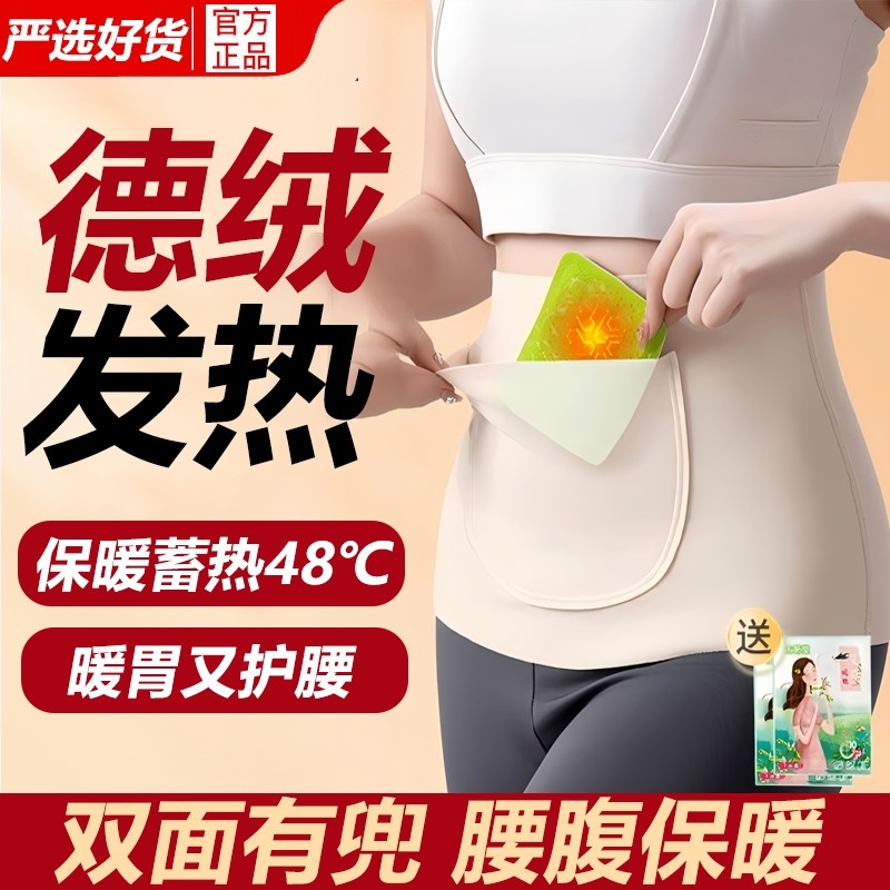 保暖护腰带暖宫暖胃护胃神器护肚子防寒热敷腰部防着凉健身发热