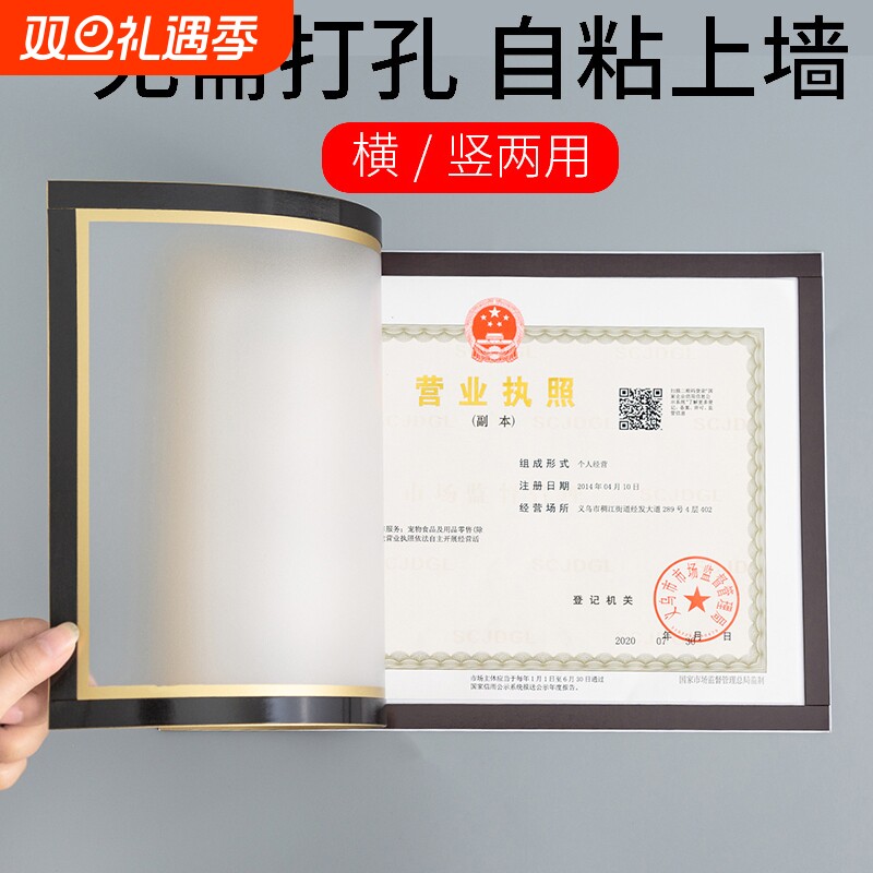 营业执照框架墙贴许可证挂墙奖状展示框保护套证件执照框上墙经营