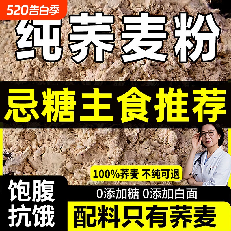 纯荞麦面粉高粱面荞麦粉5斤荞麦面0全麦杂乔旗舰店黄米面荞面控糖