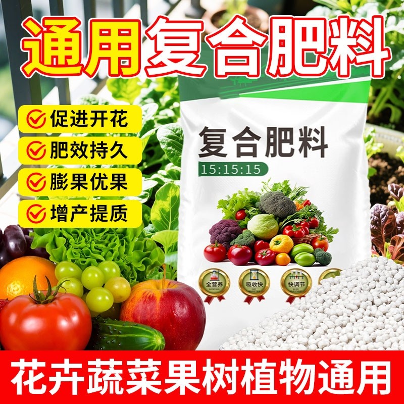 复合肥蔬菜农用种菜化肥料家用养花肥三元肥果树专用氮磷钾通用型,鲜花速递/花卉仿真/绿植园艺,家庭园艺肥料,淘宝优惠券,粉丝福利购,淘宝优惠卷