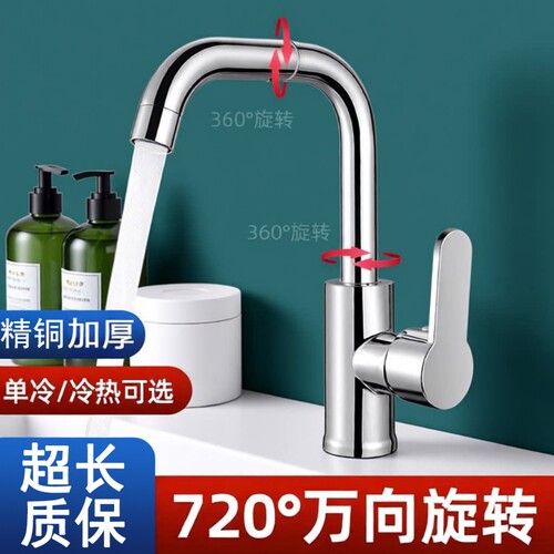 全铜冷热水龙头|536人收藏