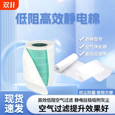 新风系统防尘过滤网适用朗诗紫郡府金茂府出风口除尘静电过滤棉