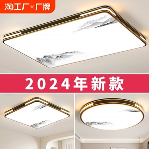2024年新款客厅主灯智能LED新中式吸顶灯大气房间卧室灯中山灯具