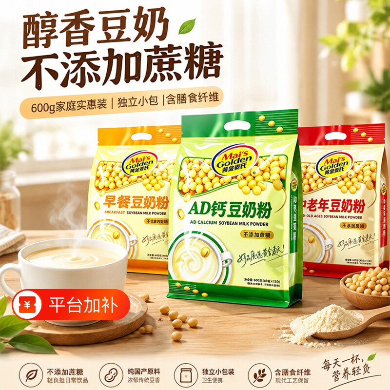600克大包装豆奶粉AD钙中老年早餐冲泡冲调冲饮不添加蔗糖即食