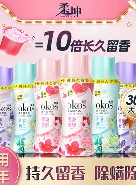 洗衣凝珠留香珠洗衣服衣物持久留香香味家用香氛液护衣香水微醺