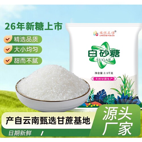 云南一级优质白砂糖小包装袋批发