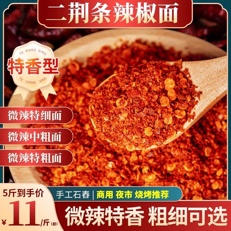 辣椒面四川重庆特产超辣特辣贵州陕西香辣细辣椒粉商用中粗云南干