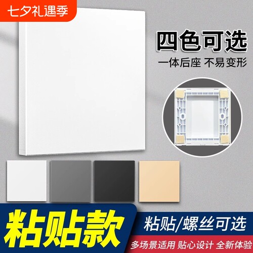 86型遮丑底盒盖板|超2.2万次加购