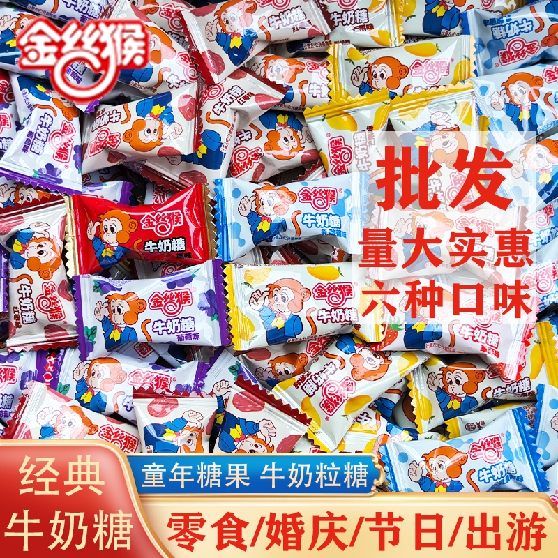 金丝猴牛奶糖奶糖经典原味水果味牛奶粒糖结婚糖果喜糖混合散装