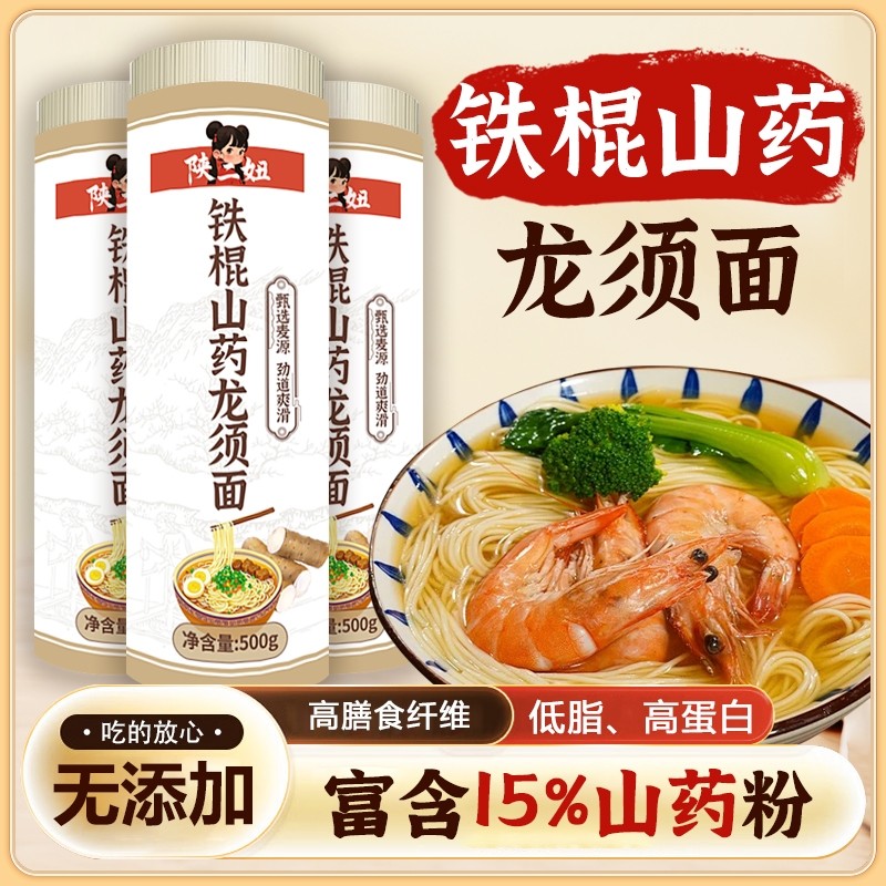 5斤正宗铁棍山药龙须面儿童特细手工挂面整箱早餐速食面条