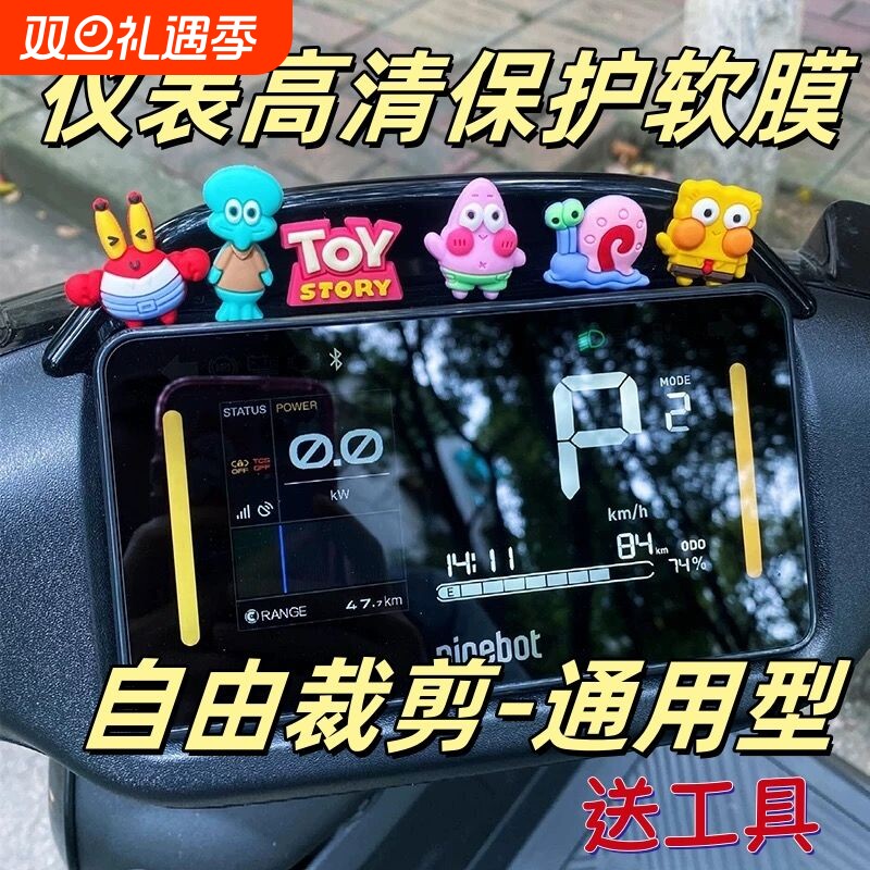 电动车显示屏保护膜|千人加购