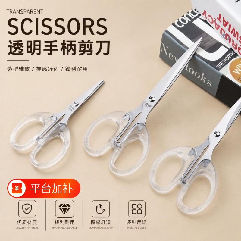 透明家用小剪刀美工不锈钢办公剪子手工裁缝文具厨房剪刀裁纸锋利