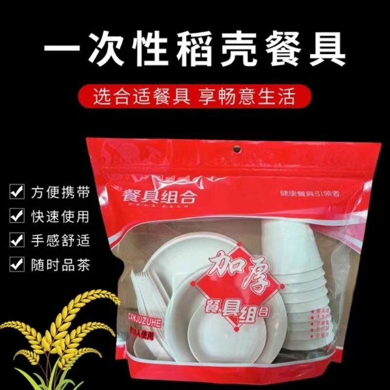 稻壳一次性餐具碗筷勺套装家用结食品级杯碟三四件套结婚白色人份