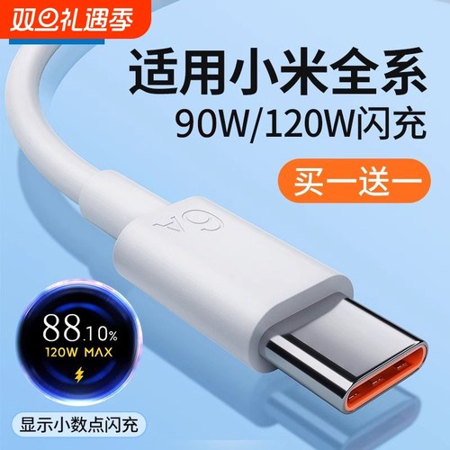 鸿适Type-c数据线120w适用13小米12快充10s红米K70k40k50pro60手机14note67typc充电器线tpyec超级9tpc6a闪充