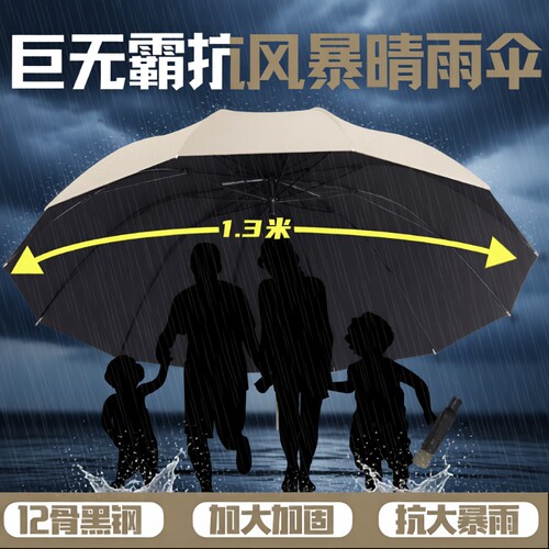 超大号三折晴雨两用抗暴雨伞
