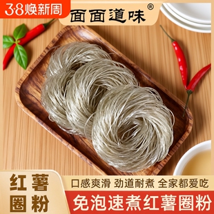 红薯圈圈粉丝火锅土豆细粉条麻辣烫酸辣粉条花甲玉米粉免泡冒菜粉