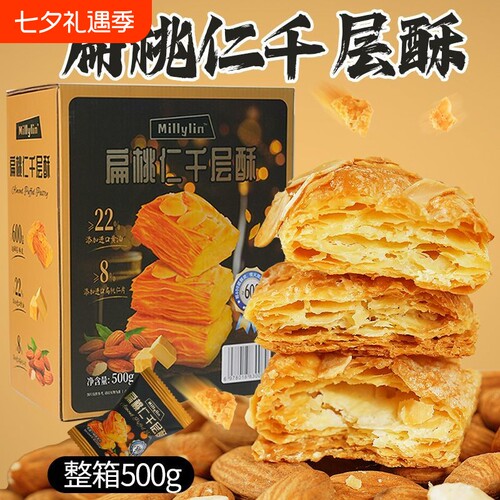 扁桃仁香酥千层酥|超5000次加购