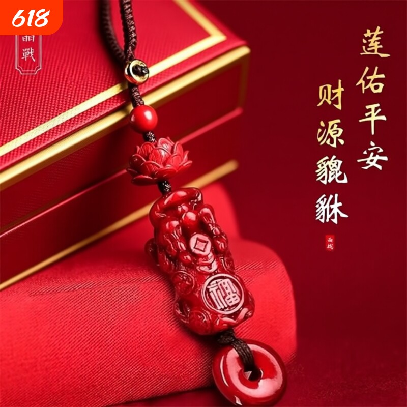 莲花貔貅钥匙扣平安扣朱砂挂件平安紫金帝王红砂汽车钥匙扣挂件