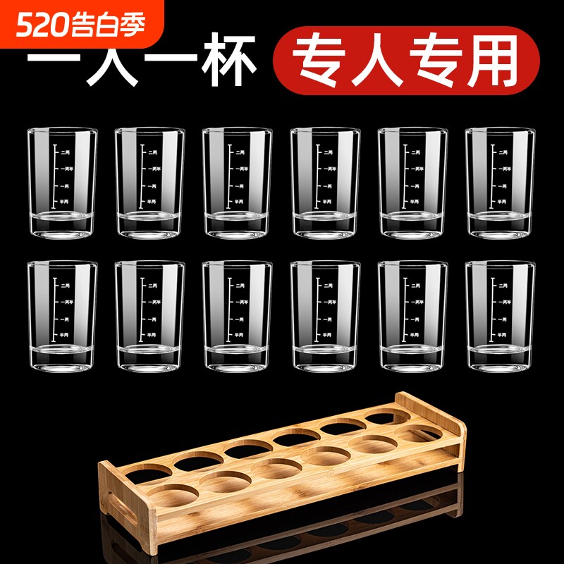 二两白酒杯带刻度家用钢化玻璃大号分酒器酒具套装洋酒烈酒杯酒杯