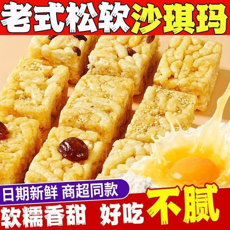 沙琪玛整箱批发糕点休闲零食年货早餐食品萨琪玛松软好吃老式解馋图片