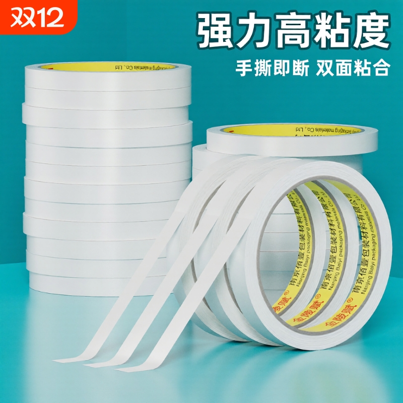 双面胶带10米两卷|超3000次加购