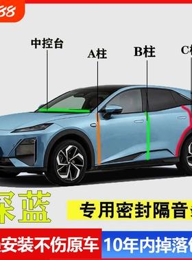 适用深蓝sl03密封条S07/S05//G318/L07A柱B柱C柱车门缝隔音车内