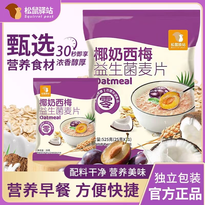 椰奶西梅益生菌麦片即食营养早餐代餐冲饮独立包装燕麦冲泡驿站图片
